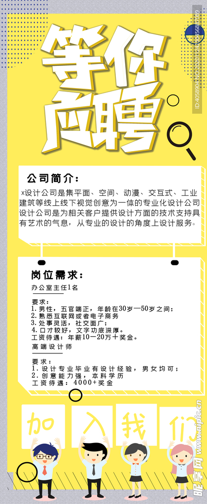 招聘