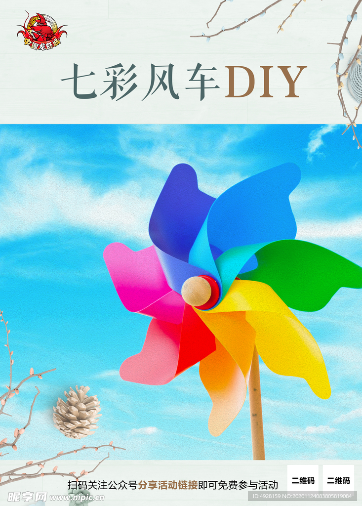 风车DIY水牌