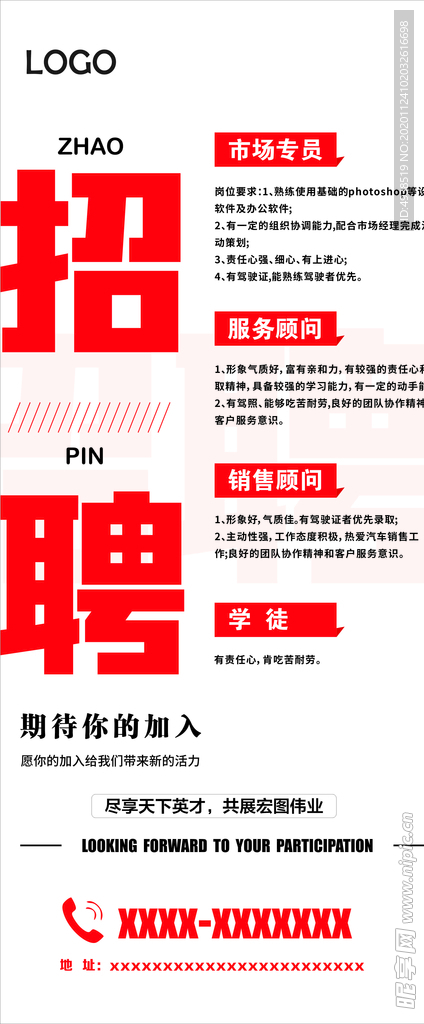 招聘