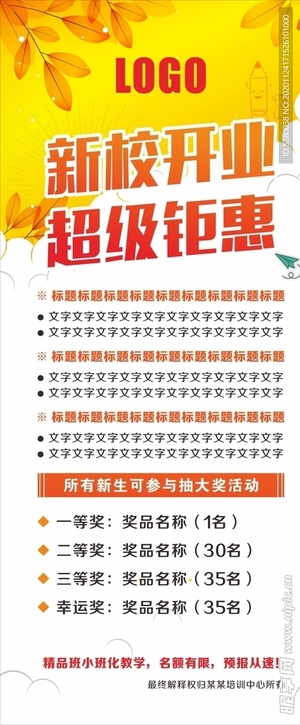 新校开业展架