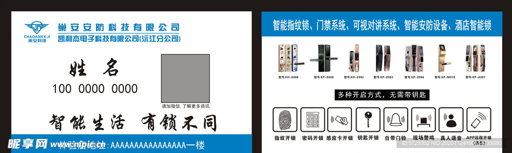 巢安安防 名片