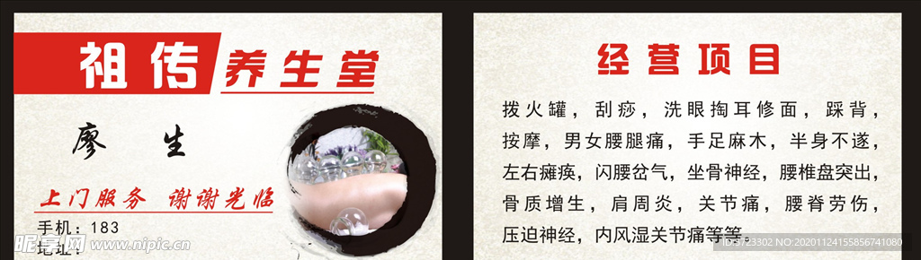 养生名片