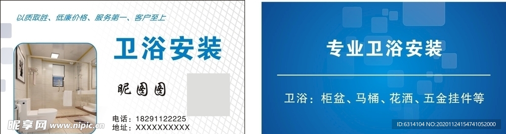 卫浴名片