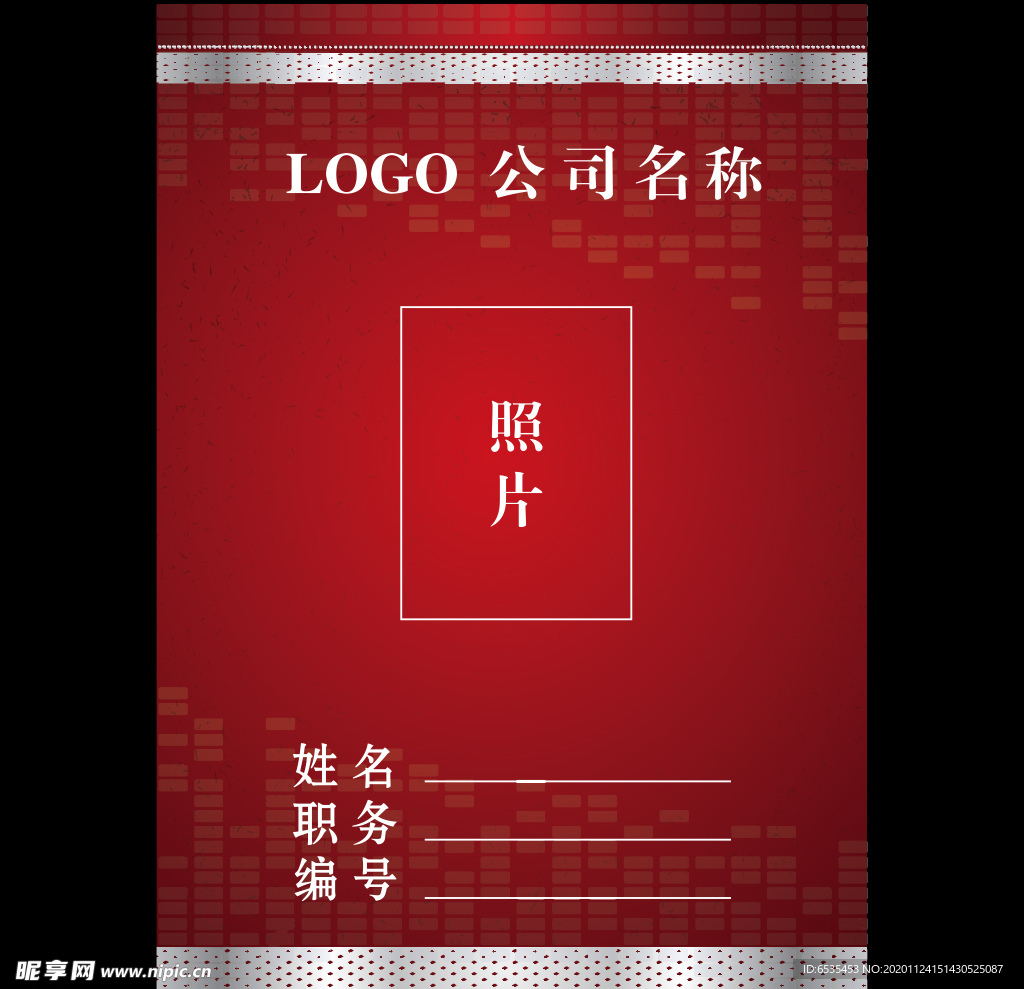 工作证胸卡
