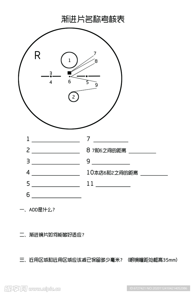 渐进镜片