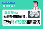 验光设备清洁