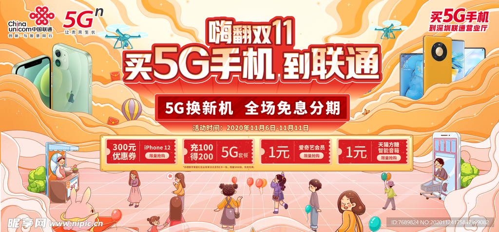 联通5G 海报 单页 展架 画