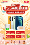 联通5G 海报 单页 展架 画