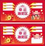 抽奖区