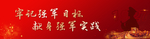 强军