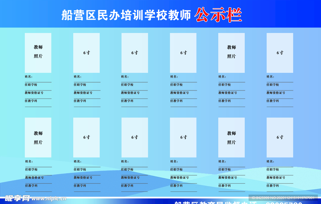 船营区民办培训学校教师公示栏