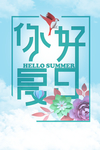 夏日海报