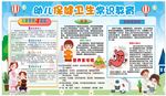 幼儿园幼儿保健卫生常识教育