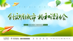 创文明城市 构和谐社会