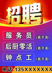 招聘服务员