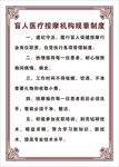 规章制度