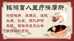盲人按摩