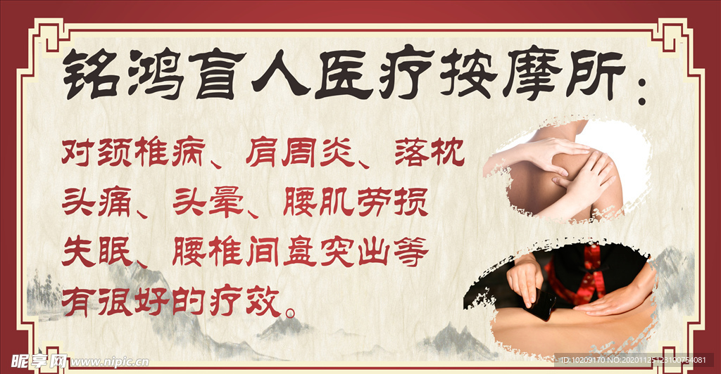 盲人按摩