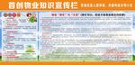 物业宣传栏