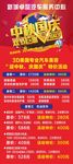 中秋国庆展架
