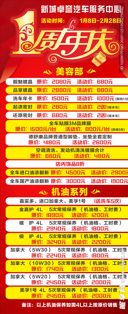 周年庆展架