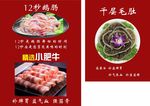 毛肚鹅肠
