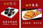 鱼头春卷