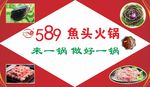 鱼头火锅