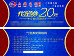 代金券