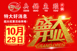 盛大开业