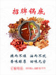火锅海报