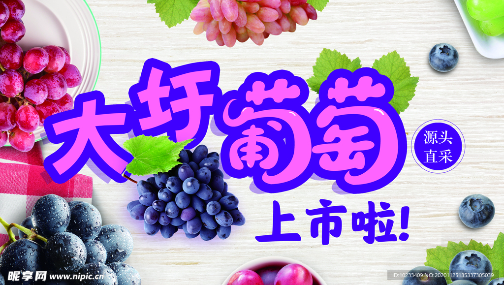 葡萄
