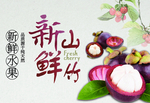 山竹