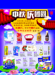 中秋节海报