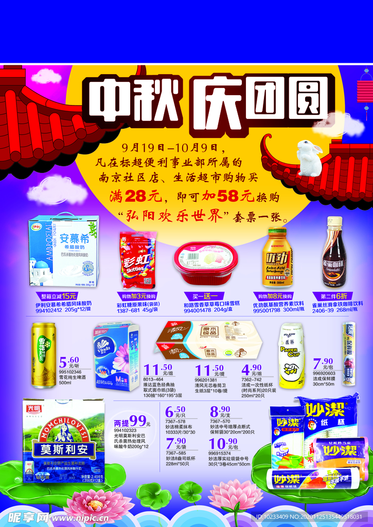 中秋节海报