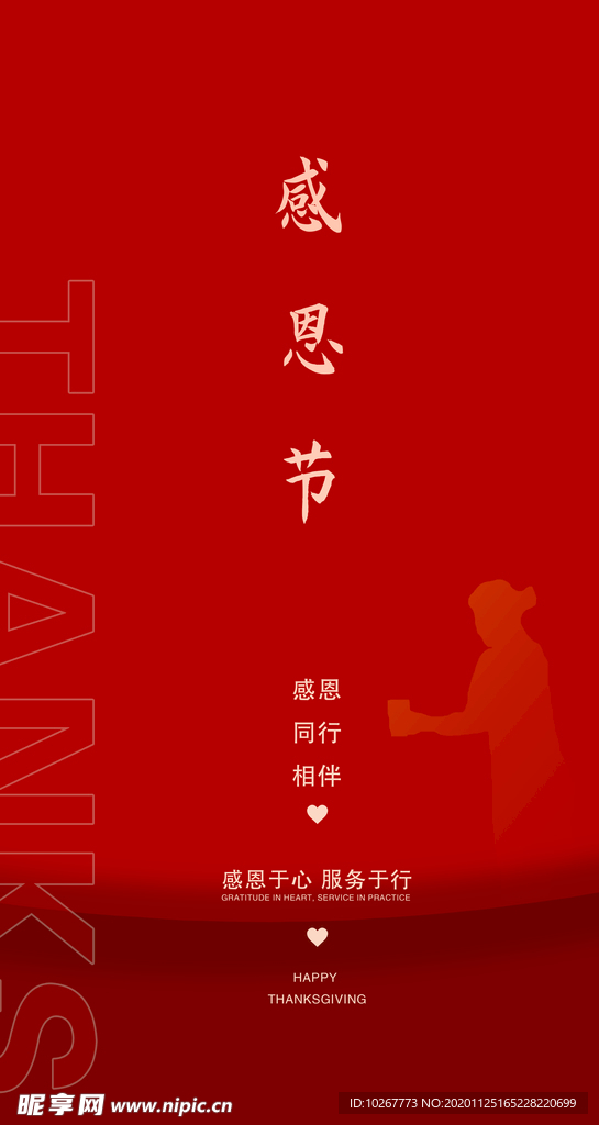 感恩节