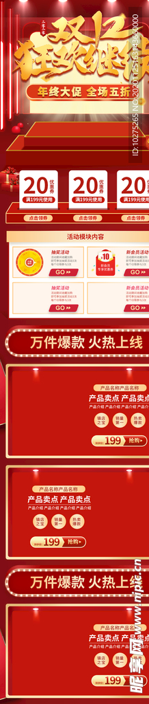红色微立体双十二返场手机详情