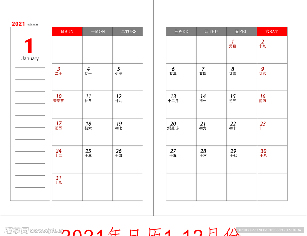 笔记本2021年日历内页