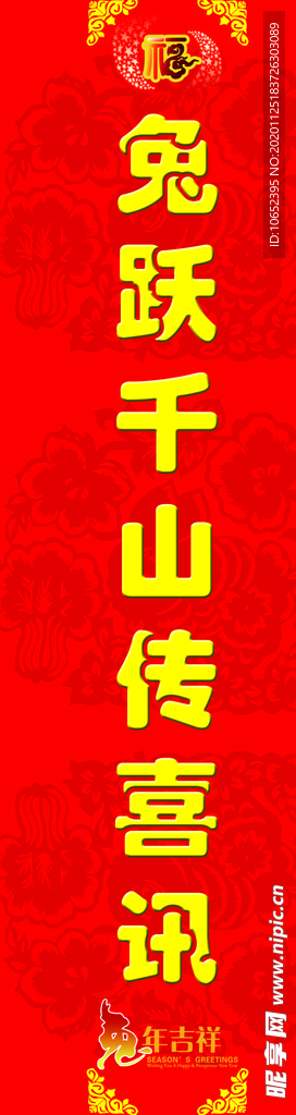 春节对联