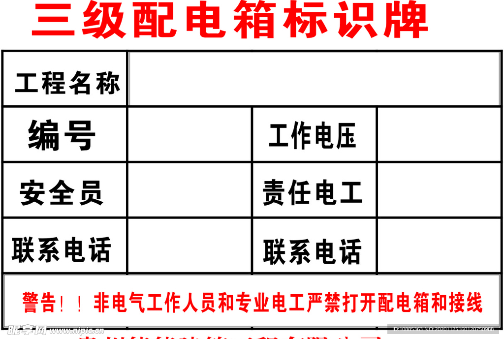 配电箱标识牌