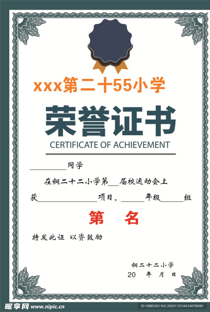 荣誉证书