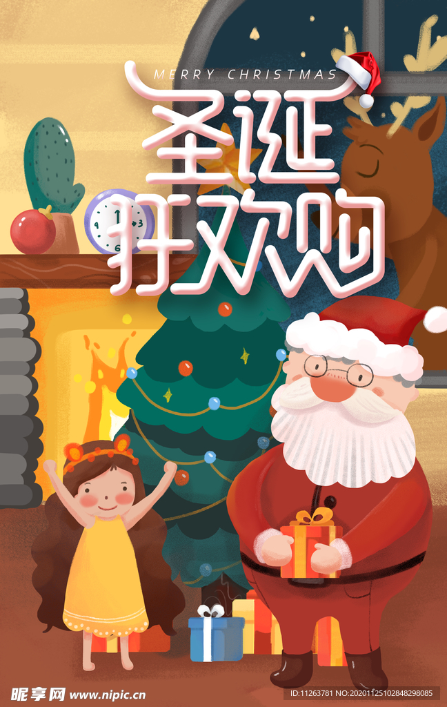 圣诞狂欢夜