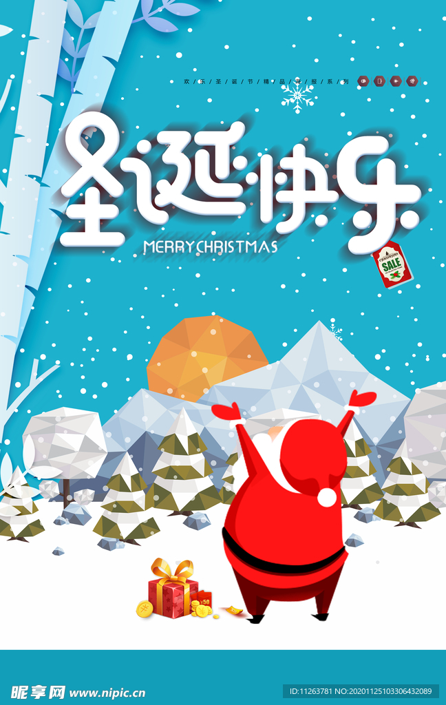 圣诞快乐