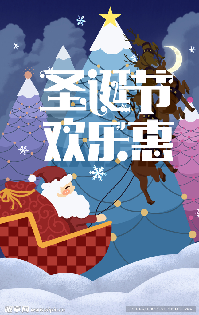 圣诞节欢乐