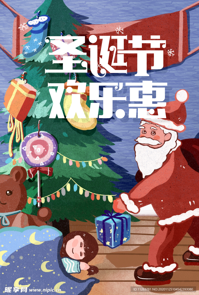 圣诞节欢乐