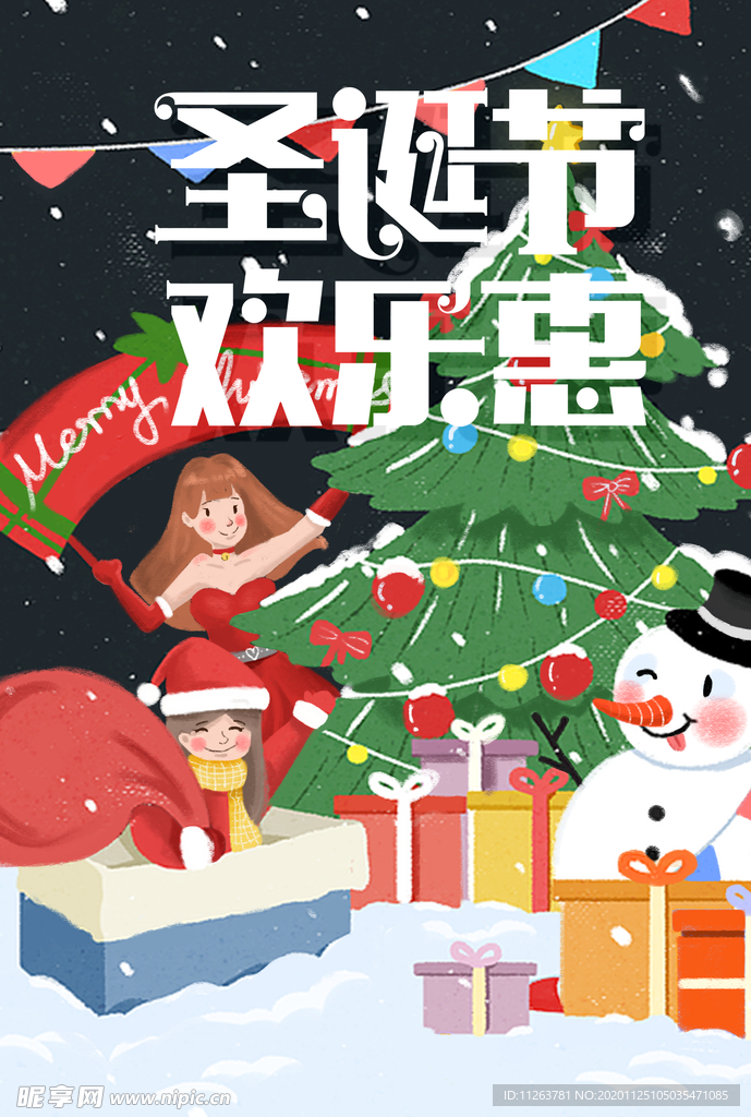 圣诞节欢乐