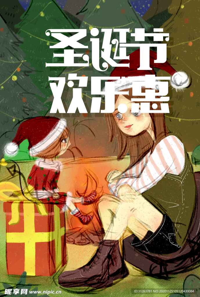 圣诞节快乐