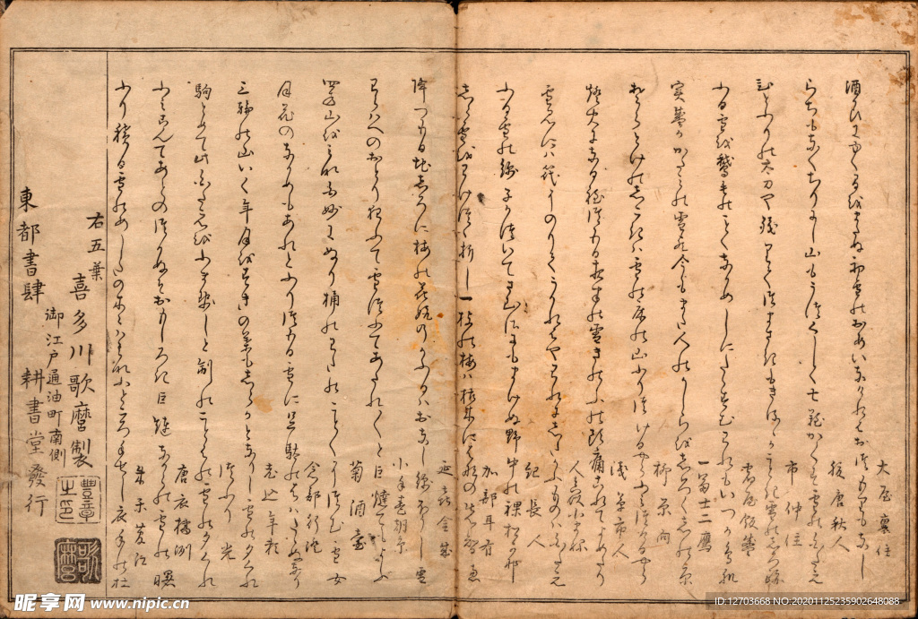 喜多川歌麿版画