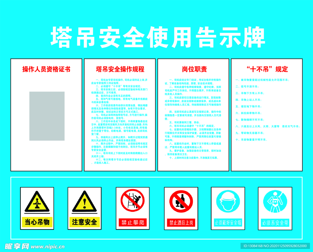 工地塔吊使用告示牌