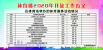 展板  体育馆 比赛 赛事